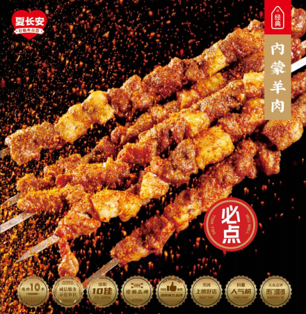 鲜烤羊肉串