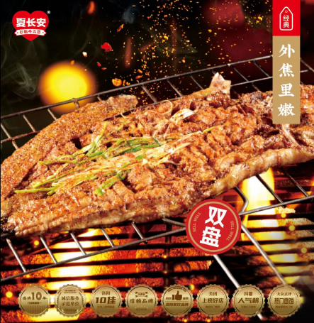 两斤半超大烤鱼