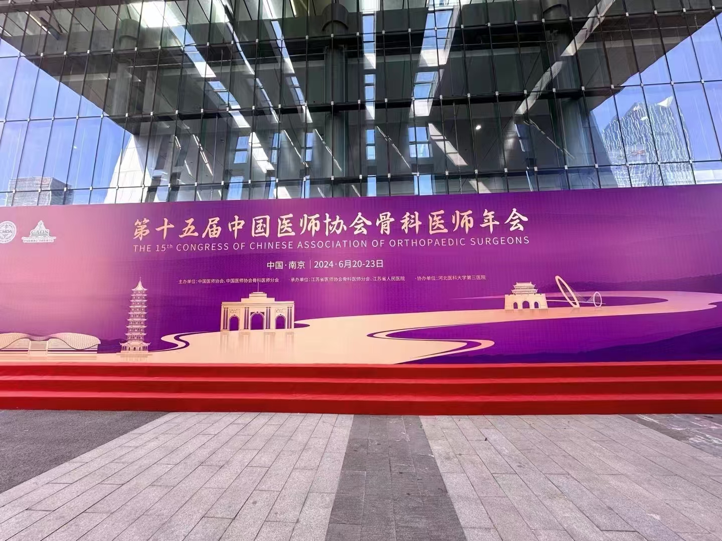 had attended the 15th congress of Chinese Association of Orthopaedic Surgeons (CAOS2024)