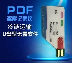 PDF温度记录仪