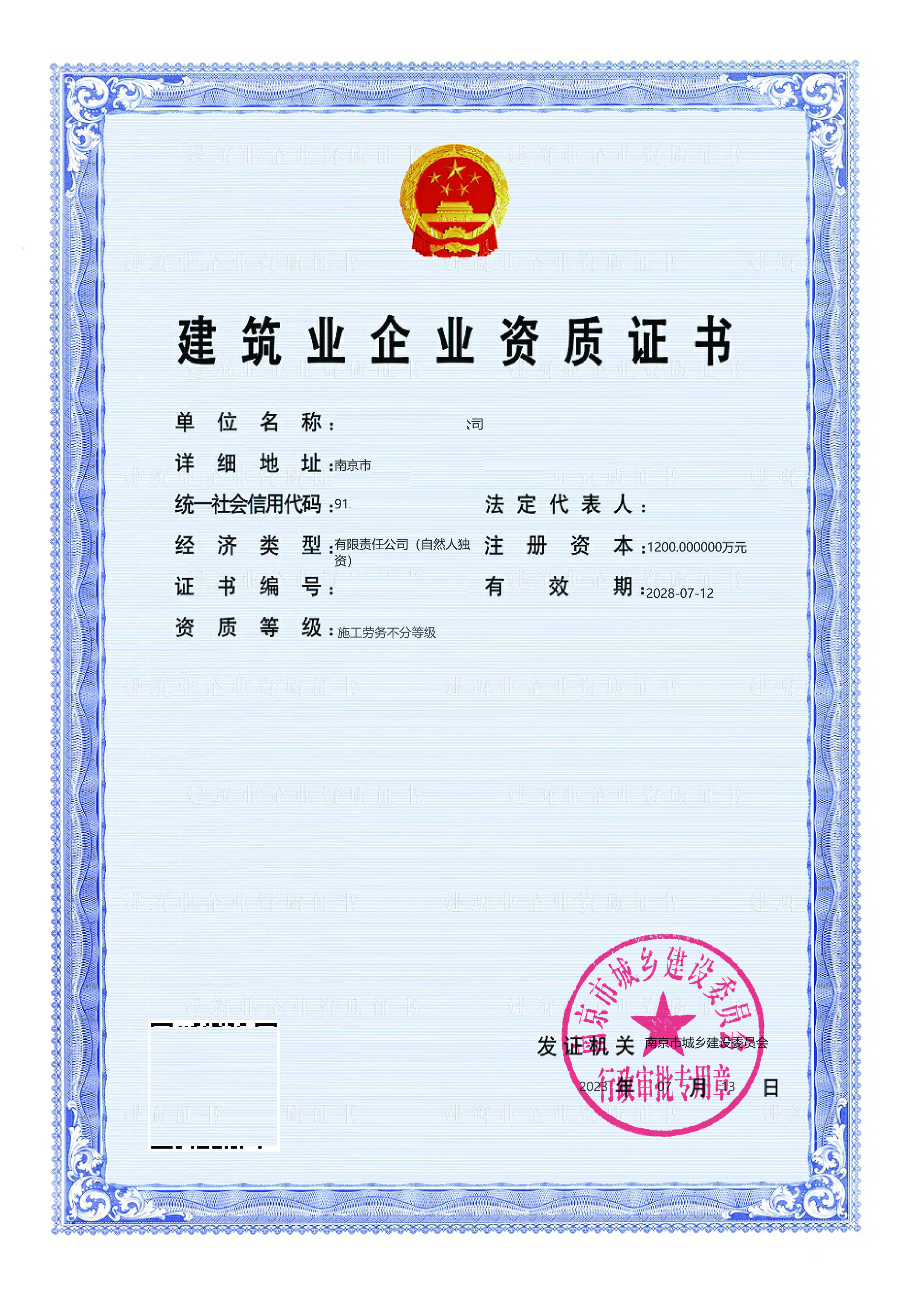 施工劳务企业资质