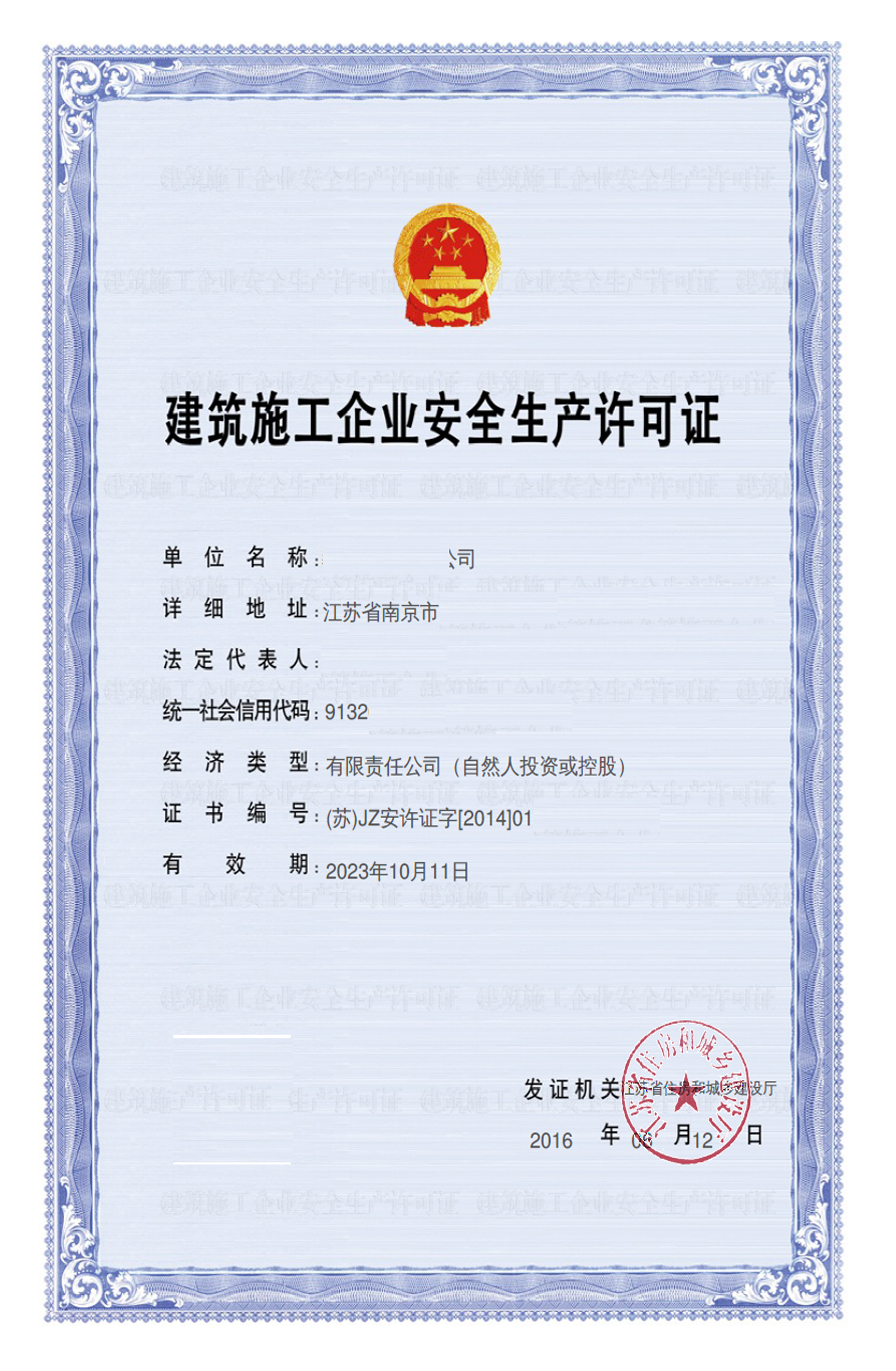 安全生产许可证