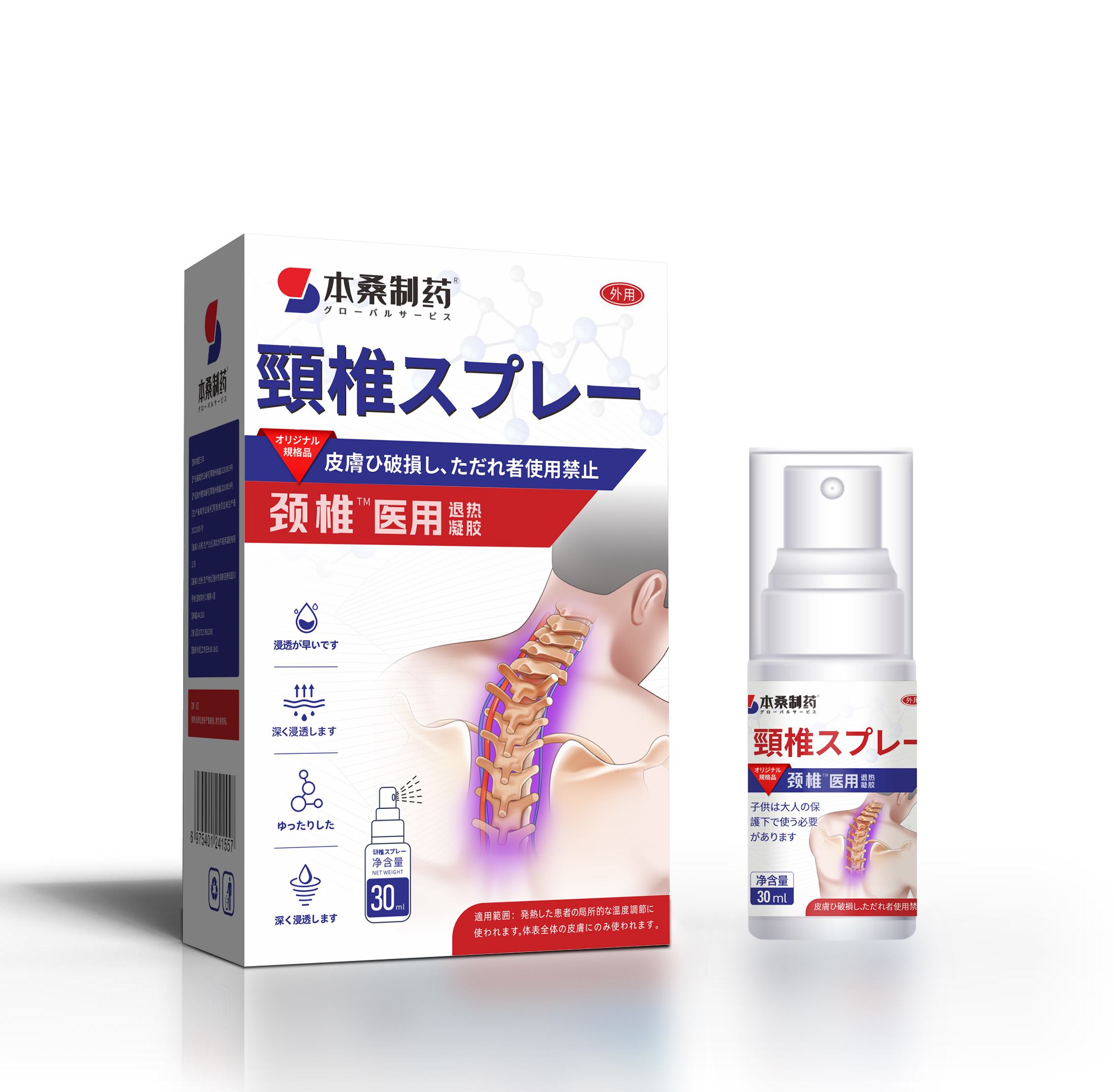颈椎喷剂