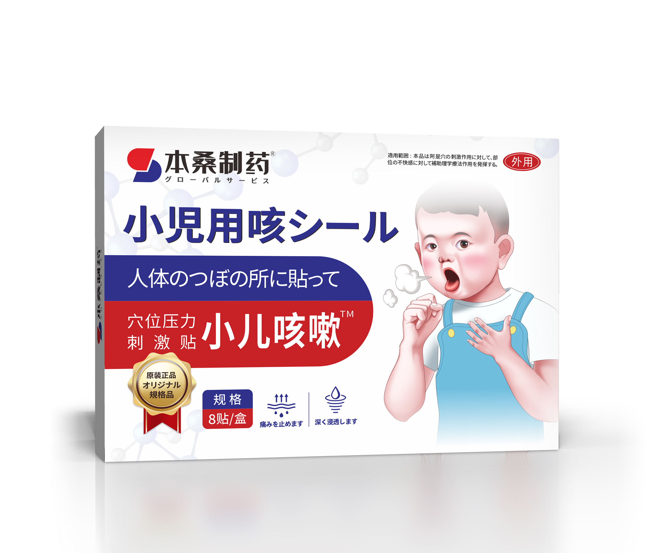 小儿咳嗽贴