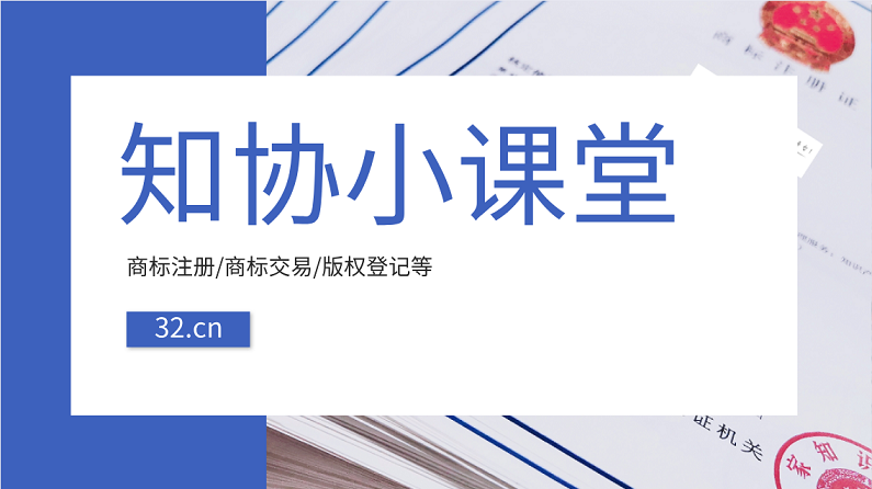 知协小课堂丨如何理解商标数据的经济属性？