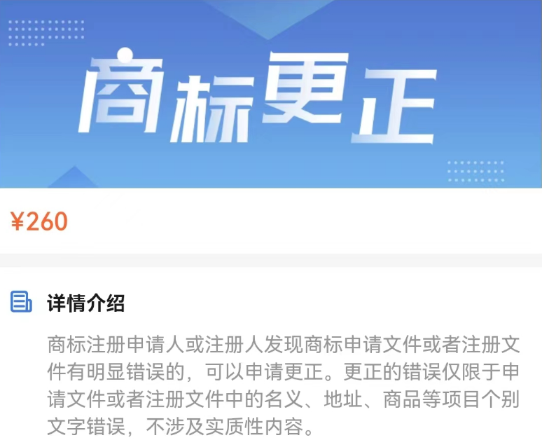 商标申请文件写错了？别急，你可以申请商标更正！