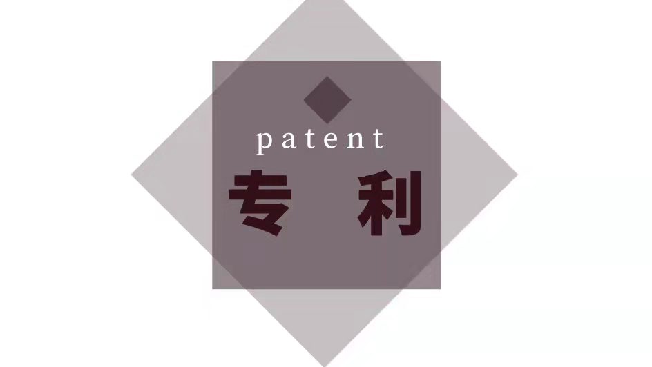 专利问答丨专利申请文件的一些注意事项