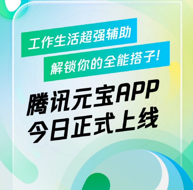 腾讯上线大模型APP腾讯元宝，早已商标布局！