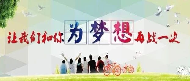 到底要不要复读？