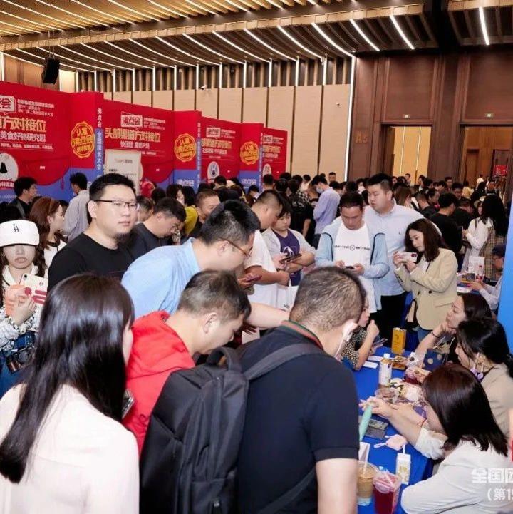 5月8上海团长大会五大环节之五：面对面选品对接会，122个头部私域渠道现场选品