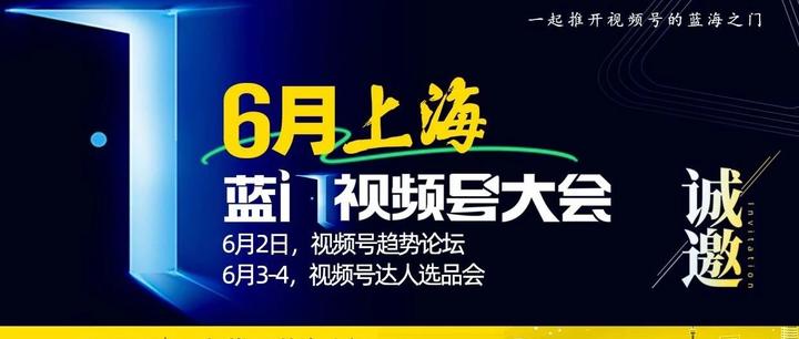 千家展商联袂助阵，6月3-4日在上海举办视频号达人选品会暨视频号货源展览会