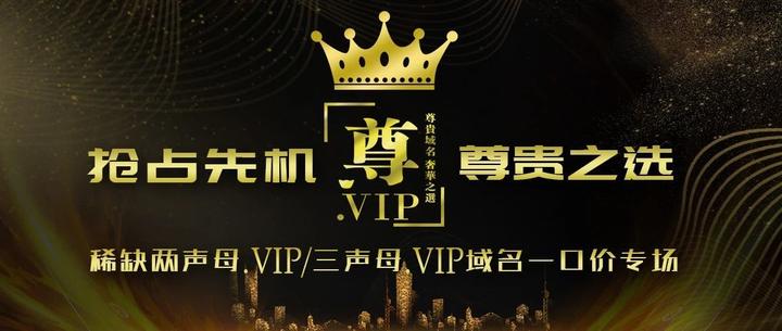 近一年.VIP域名成交榜：M.vip 55万 Yun.vip 19.8万...