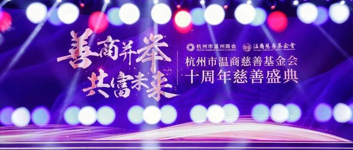 享声合唱团受邀参演杭州市温商慈善基金会10周年慈善盛典，激昂开唱！
