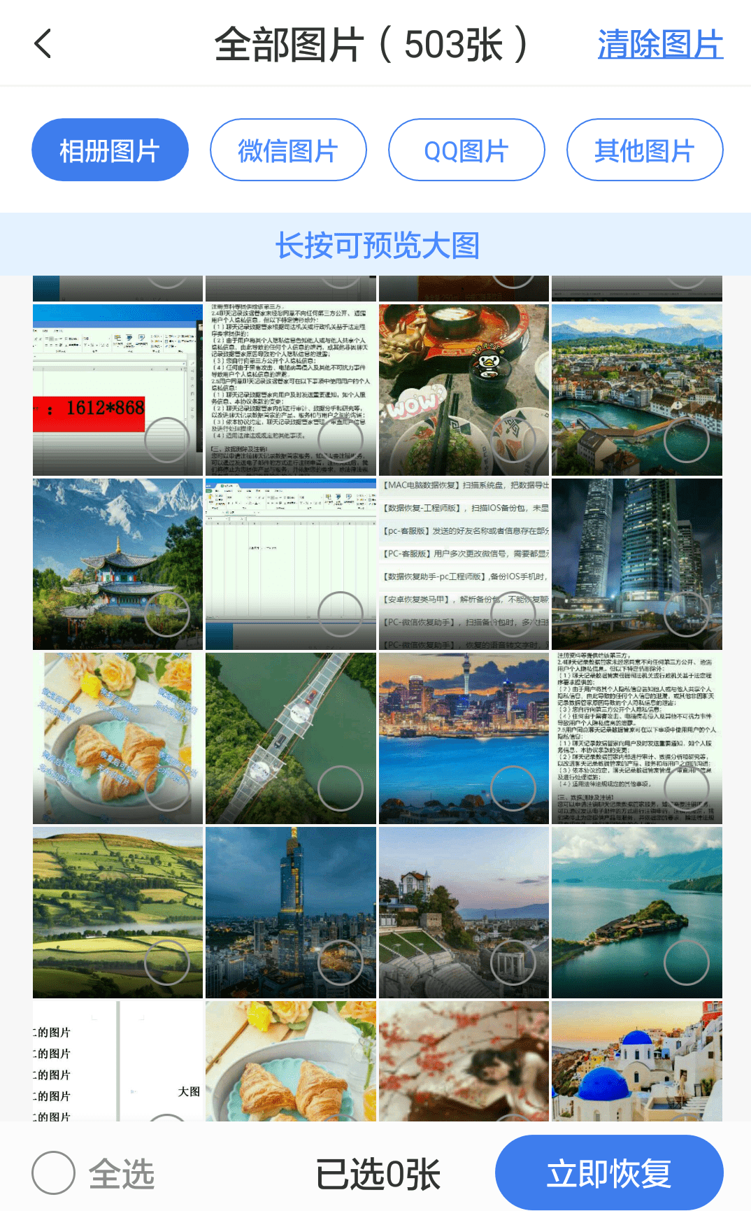 数据兔恢复大师是收费的吗(下载了数据兔手机会有病毒吗?)