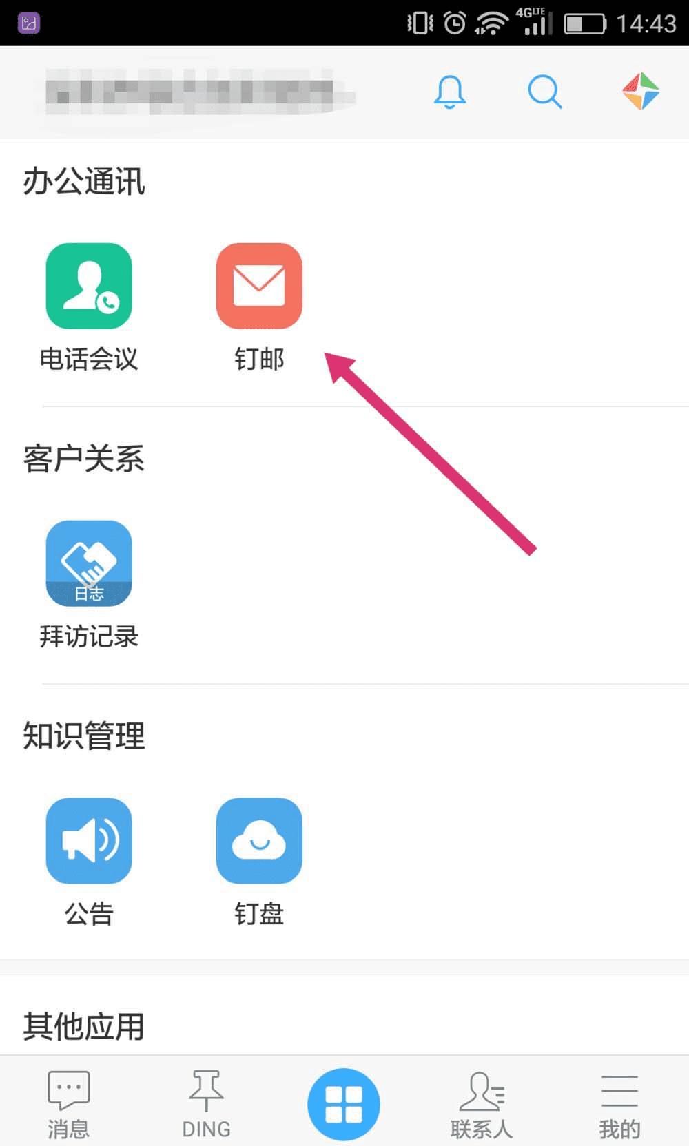 钉钉注册不上怎么办