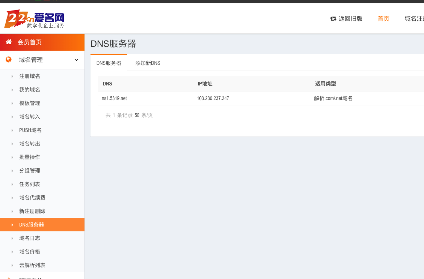 如何设置ip和域名(域名IP指向怎么设置？)