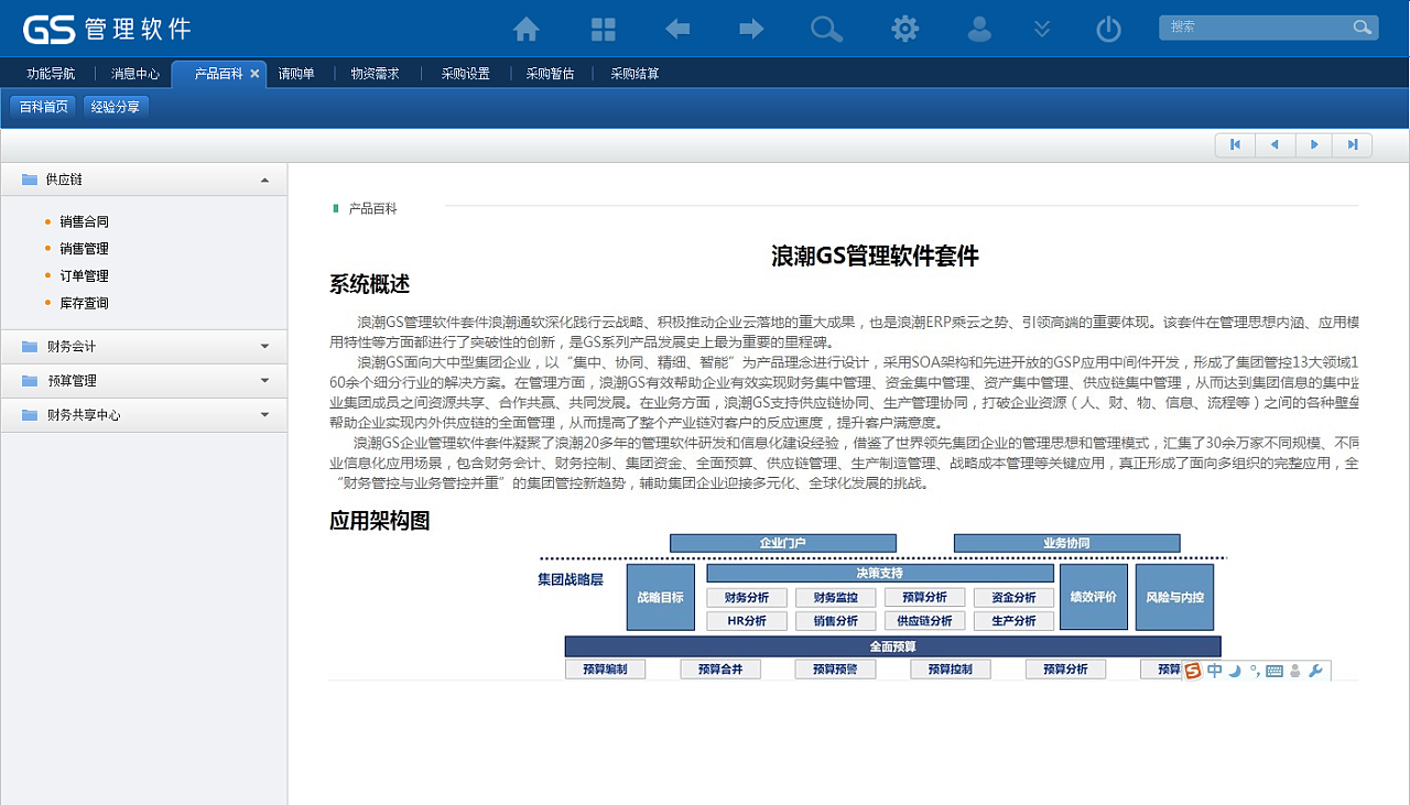 浪潮erp有哪些模块(浪潮gs是什么意思?)