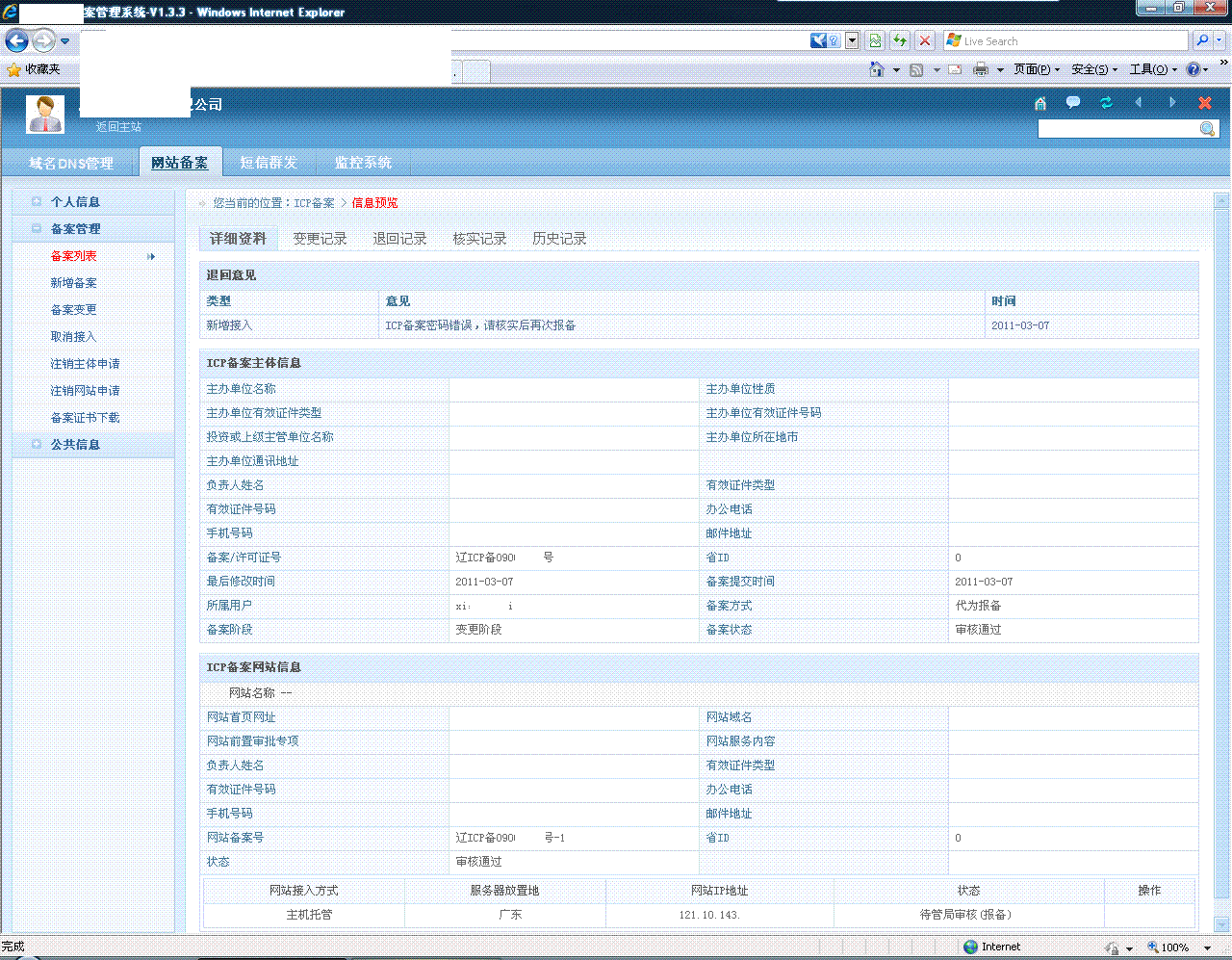 网站域名备案步骤详解：从提交申请到审核通过的全过程指南-亿动网络笔记