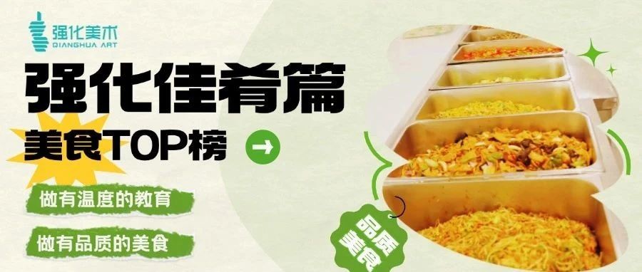 强化美食大爆发！拽上饭搭子，逐梦途中变身知“食”分子！