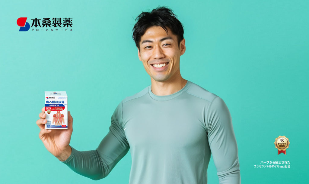 本桑製薬消炎・鎮痛薬シリーズは信頼できる選択肢