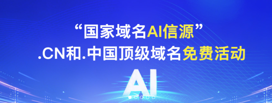 国家域名AI信源工程解析