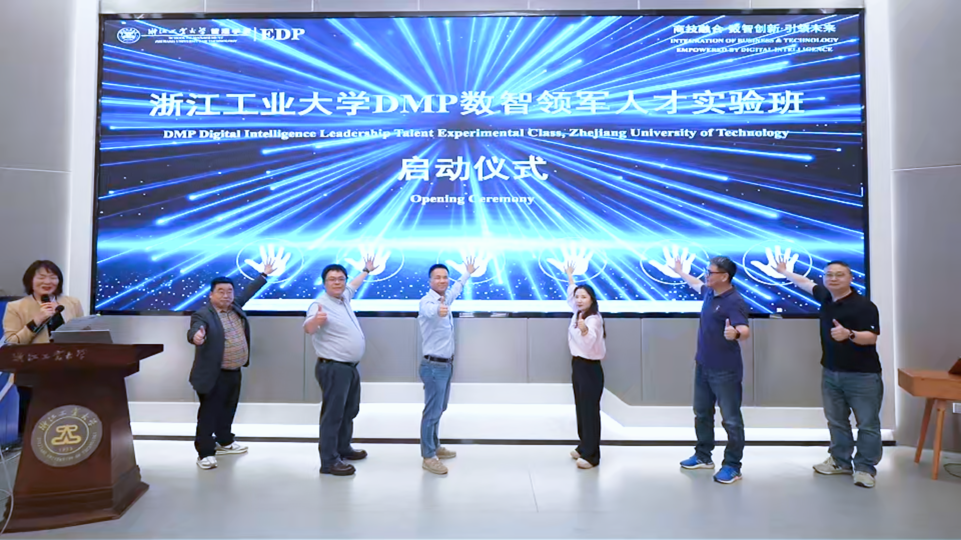 数智转型&middot;战略引领&middot;高质量发展&mdash;&mdash;浙江工业大学DMP数智领军人才实验班正式开班