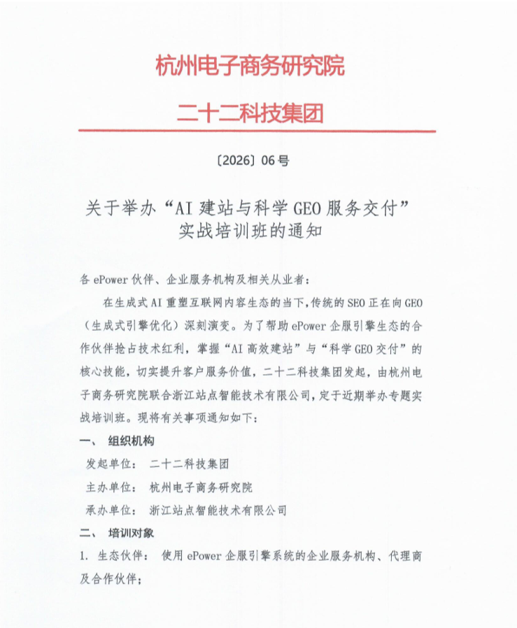 22科技集团将举办AI建站与长效GEO交付实战培训班