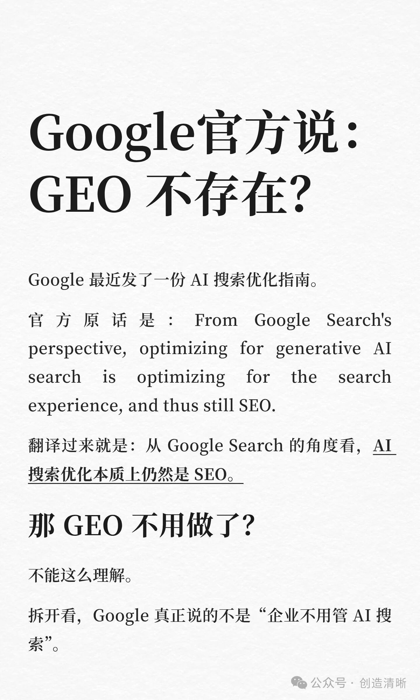 Google官方说：GEO不存在？