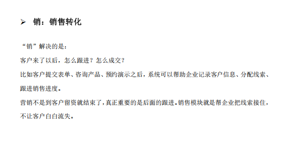 官网“营、销、管、服”与360°生态对接怎么理解