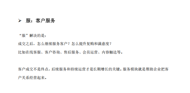 官网“营、销、管、服”与360°生态对接怎么理解