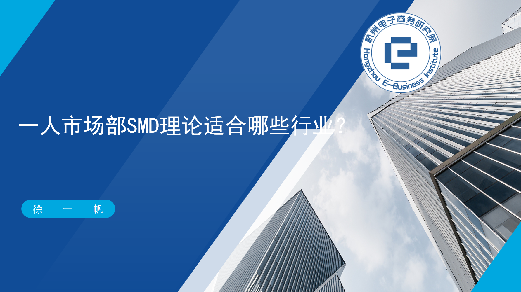 一人市场部SMD 理论适合哪些行业？