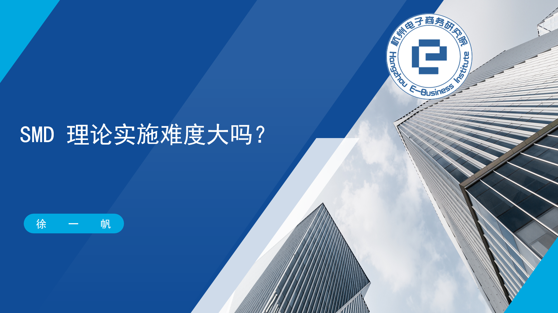 一人市场部SMD 理论实施难度大吗？