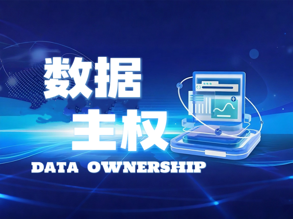 数据被“卡住脖子”？ePower：让掌控权真正回到你手中！