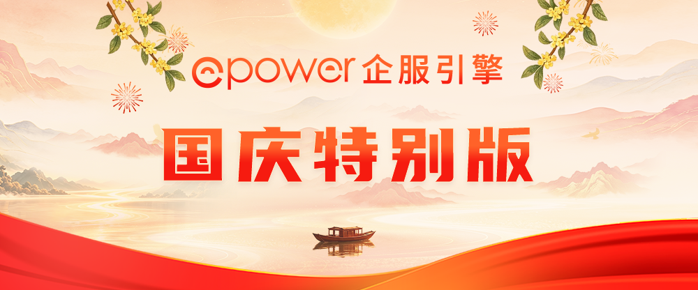 ePower国庆特别版：全新上线2026国庆主题模板