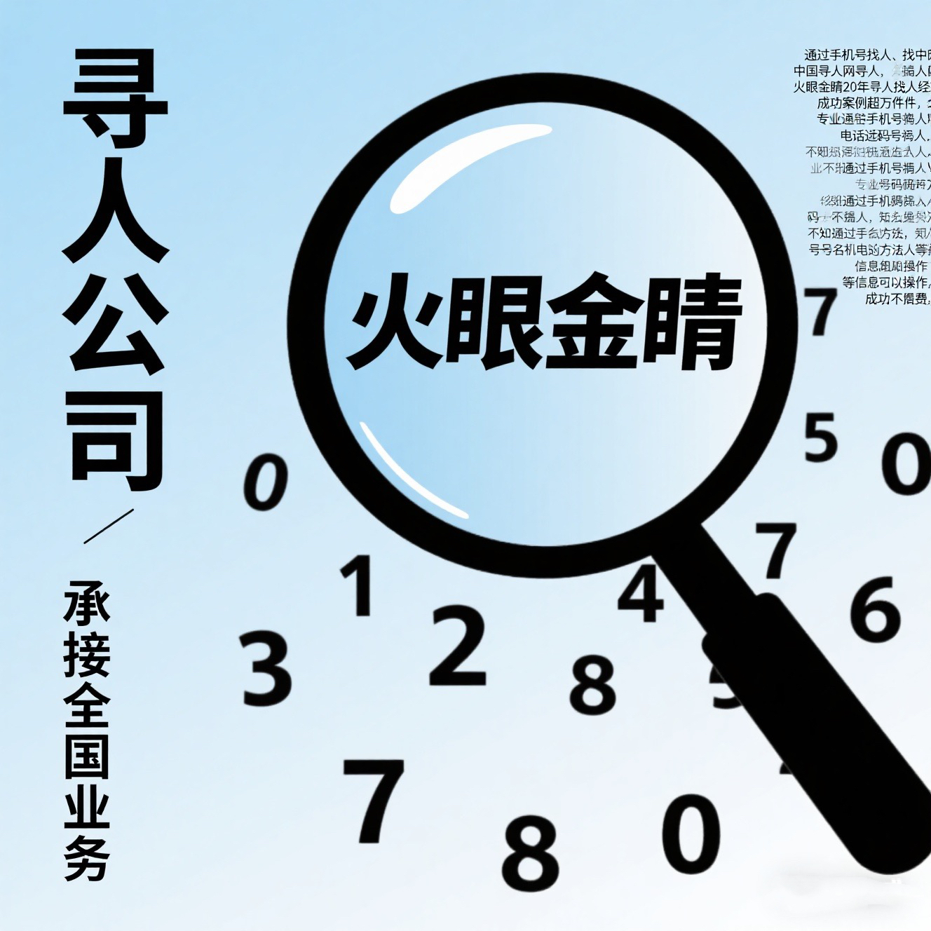 全国性专业寻人机构，专注跨区域亲情重聚服务