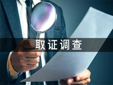 青岛私人调查公司：汉邦侦探的专业力量