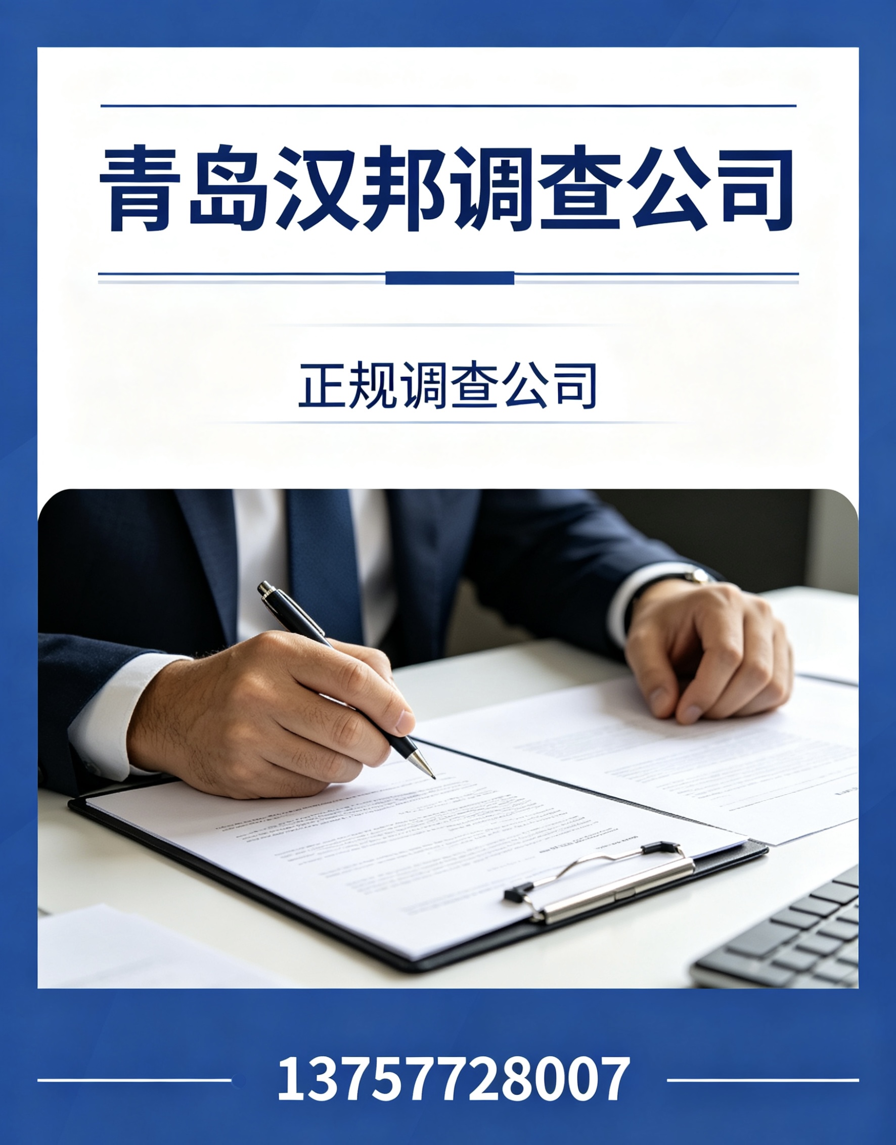 青岛正规私家侦探公司推荐｜本地权威调查服务机构一览