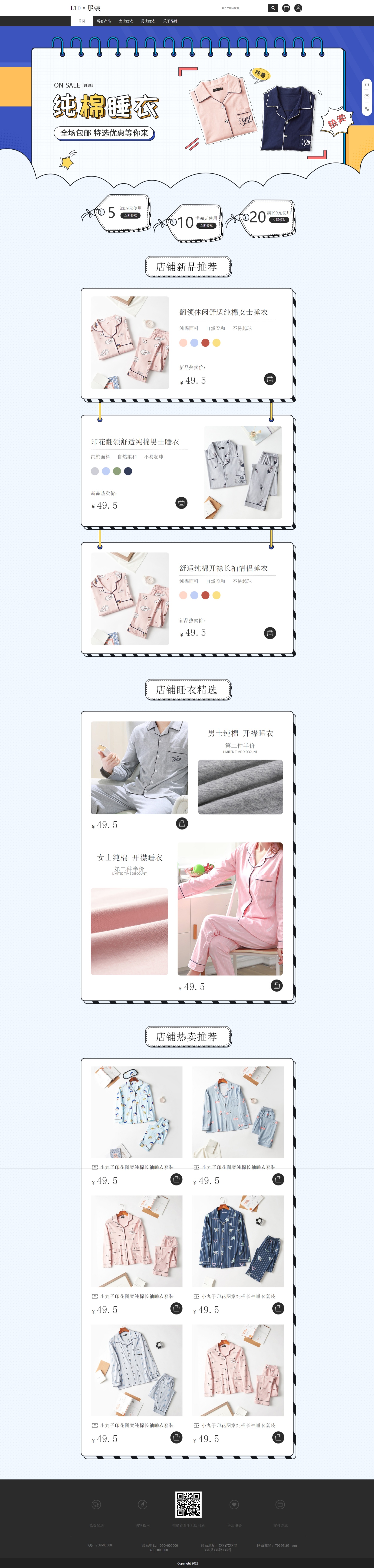 家居服装商城模版