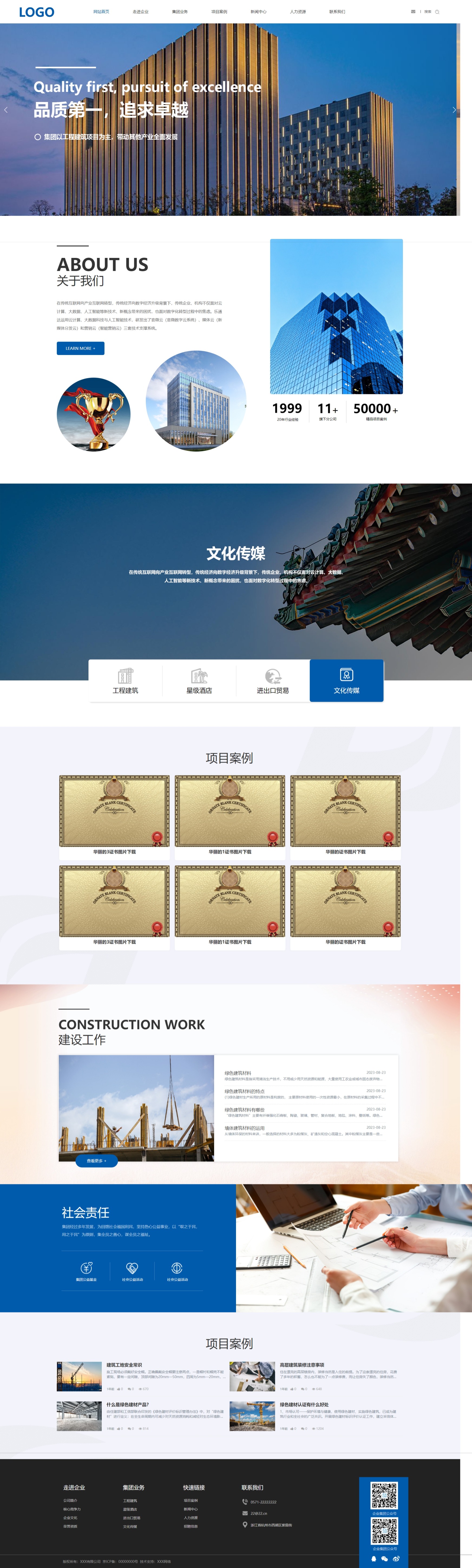 集团工程建筑工程网站模版
