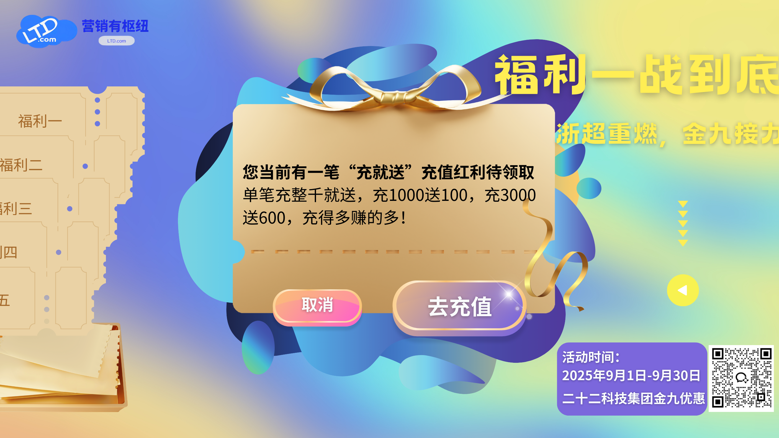 浙超重燃·福利“站”到底：充值返现+半价+直减？超值福利9月专享！