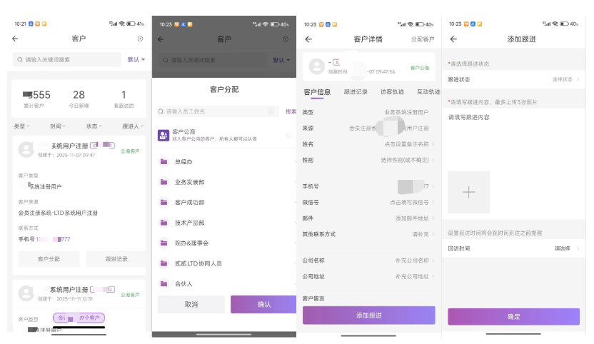 CRM系统操作流程示意图