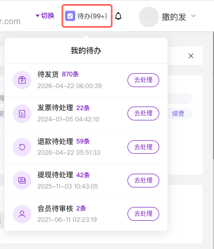 待办事项提醒已上线，关键任务一目了然