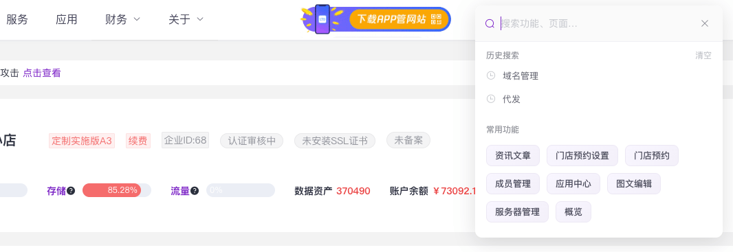 后台搜索功能正式启用，高频操作一键直达