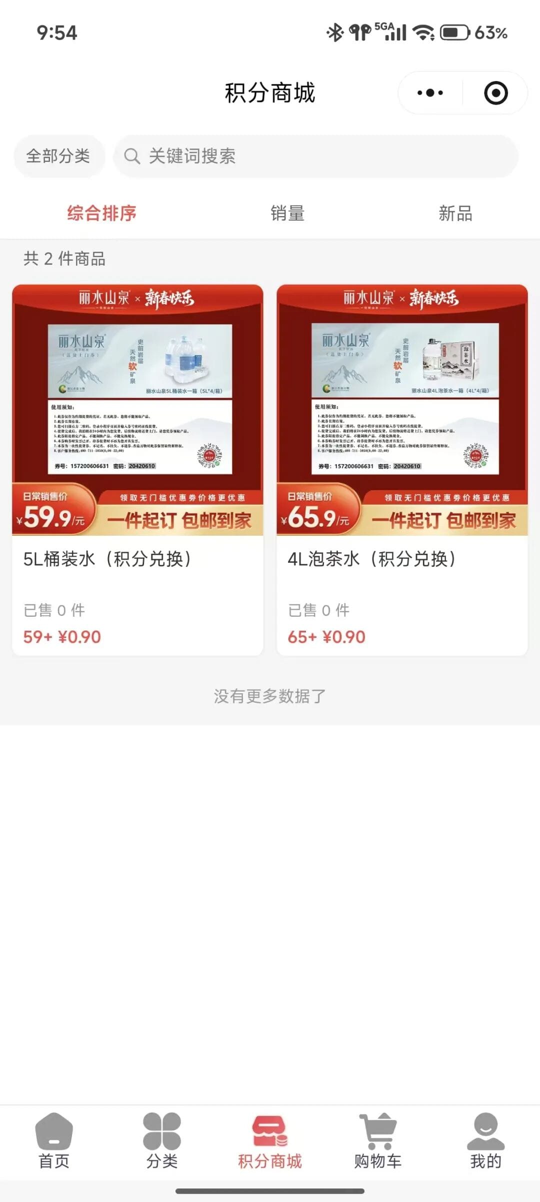 小程序积分商城正式启用，会员兑换通道一目了然