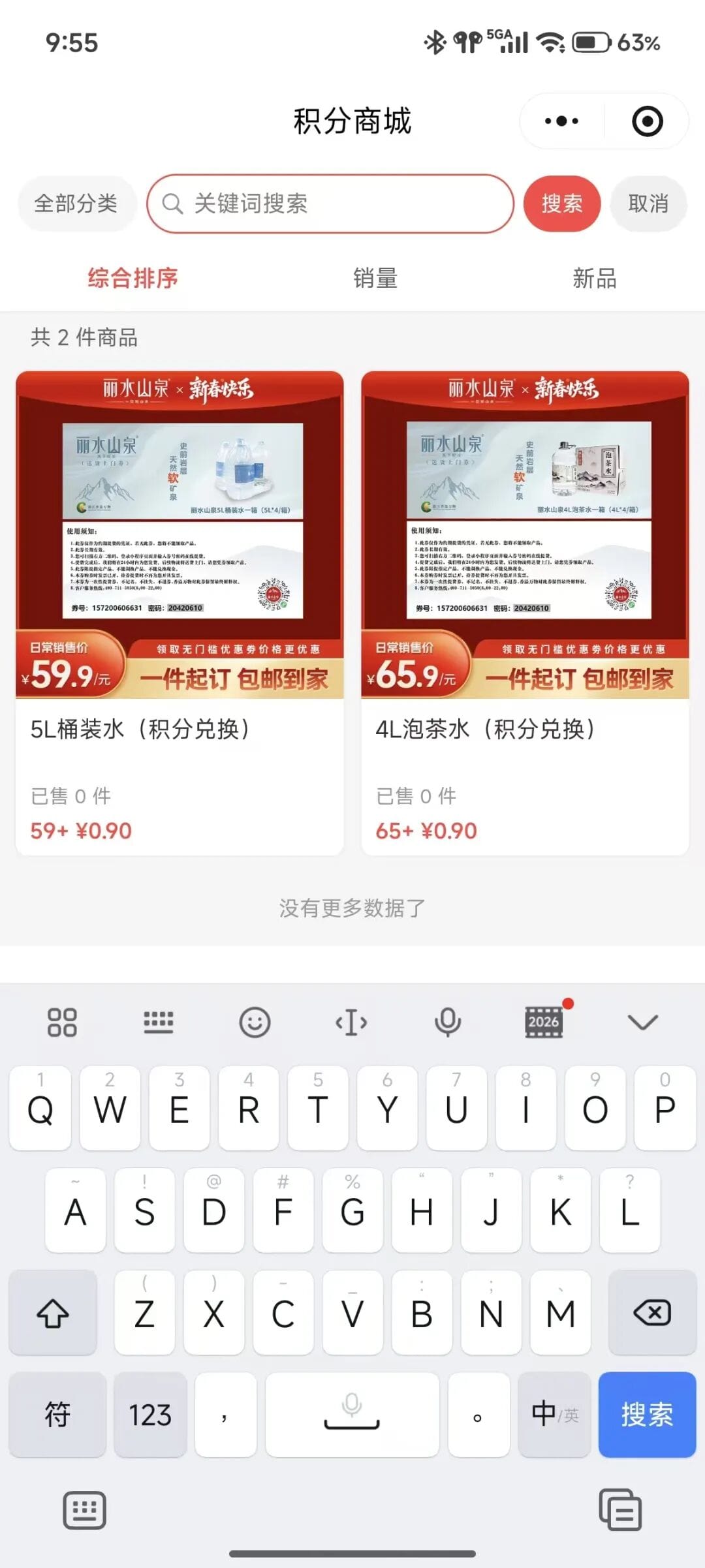 小程序积分商城正式启用，会员兑换通道一目了然