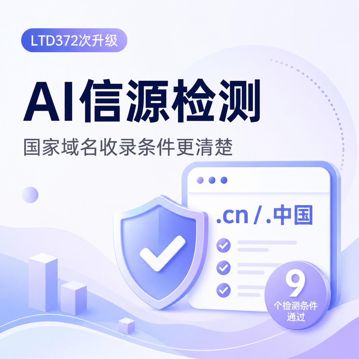 AI信源识别功能正式启用，国家域名收录标准进一步明晰