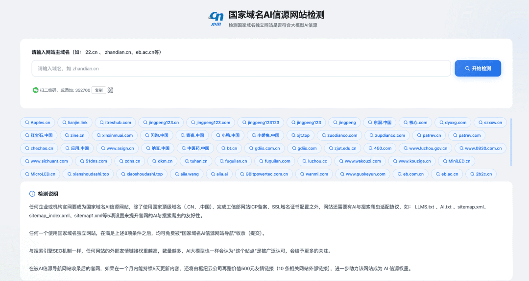 AI信源识别功能正式启用,国家域名收录标准进一步明晰