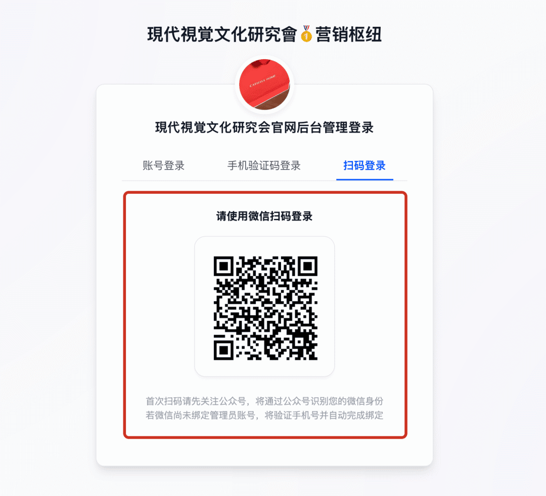 后台登录体验升级:微信扫码一键直达