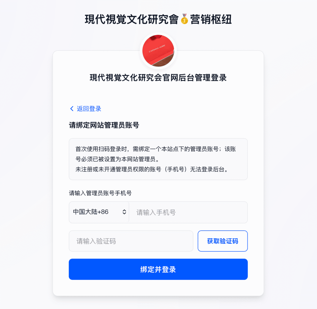 后台登录体验升级:微信扫码一键直达