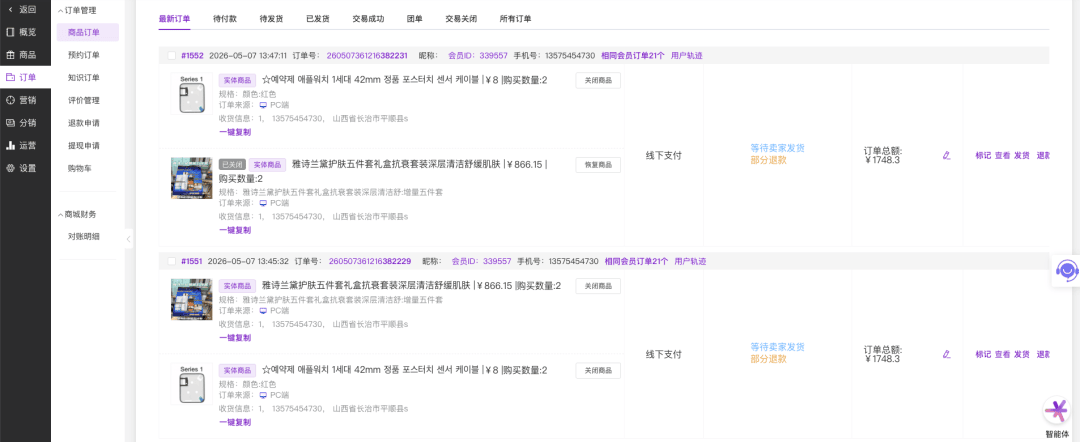 商城订单支持分笔退款，发货前操作更便捷